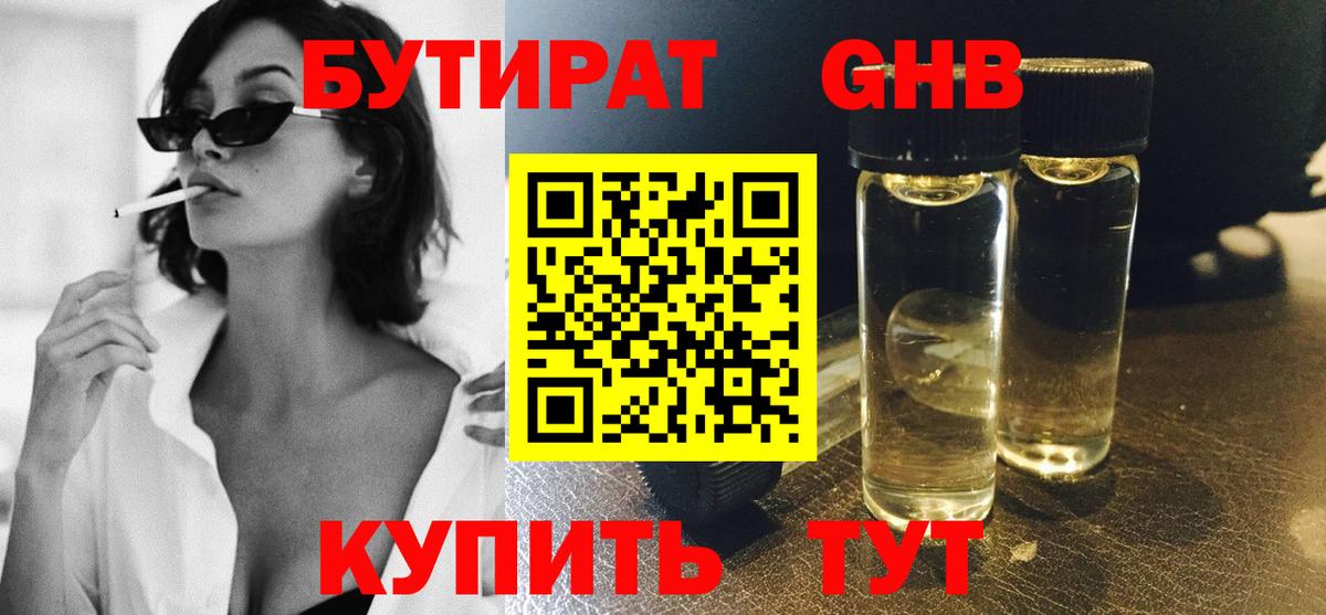 БУТИРАТ  Вход с VPN  Ефремов  БУТИРАТ оксибутират 