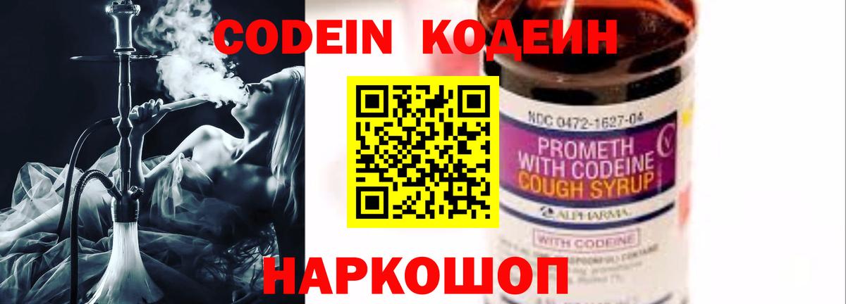 Кодеин напиток Lean (лин) Ефремов