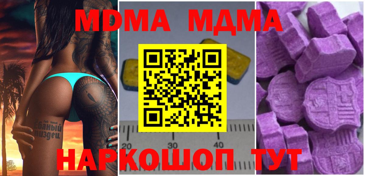 МДМА молли  МДМА  Вход с VPN  Ефремов  MDMA кристаллы 